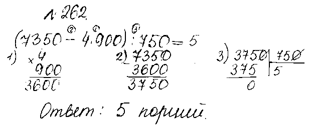 ГДЗ Математика 5 класс - 262