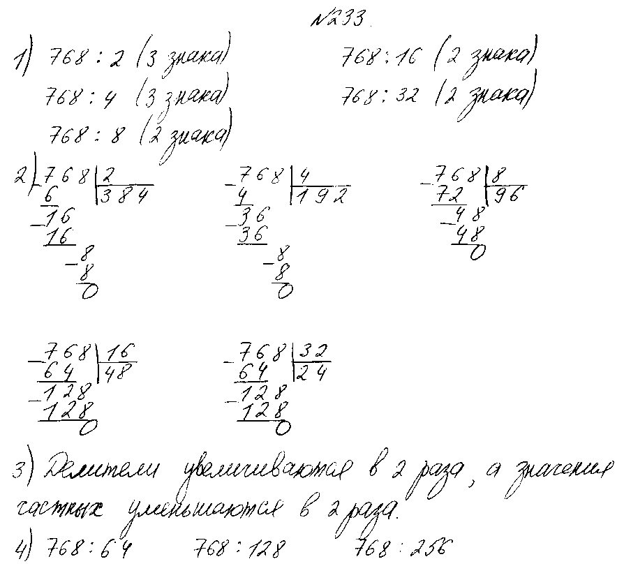 ГДЗ Математика 4 класс - 233