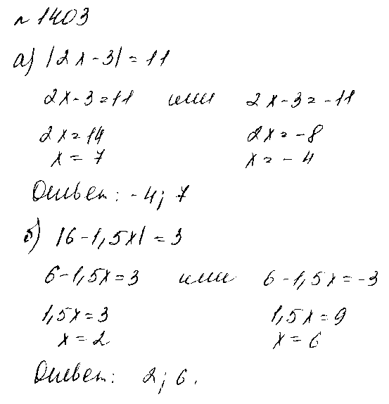 ГДЗ Алгебра 7 класс - 1403