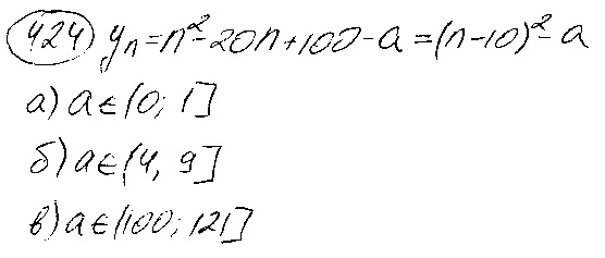 ГДЗ Алгебра 9 класс - 424