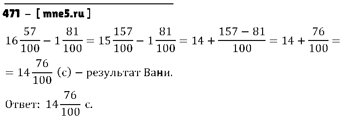 ГДЗ Математика 5 класс - 471