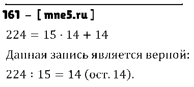 ГДЗ Математика 4 класс - 161