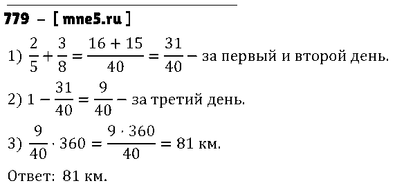 ГДЗ Математика 5 класс - 779