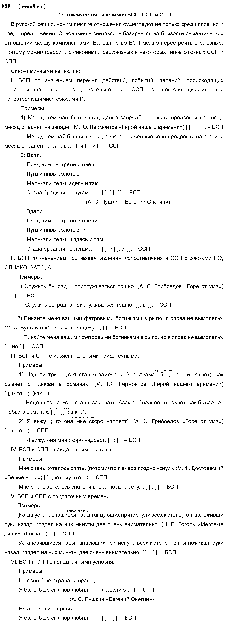 ГДЗ Русский язык 9 класс - 277