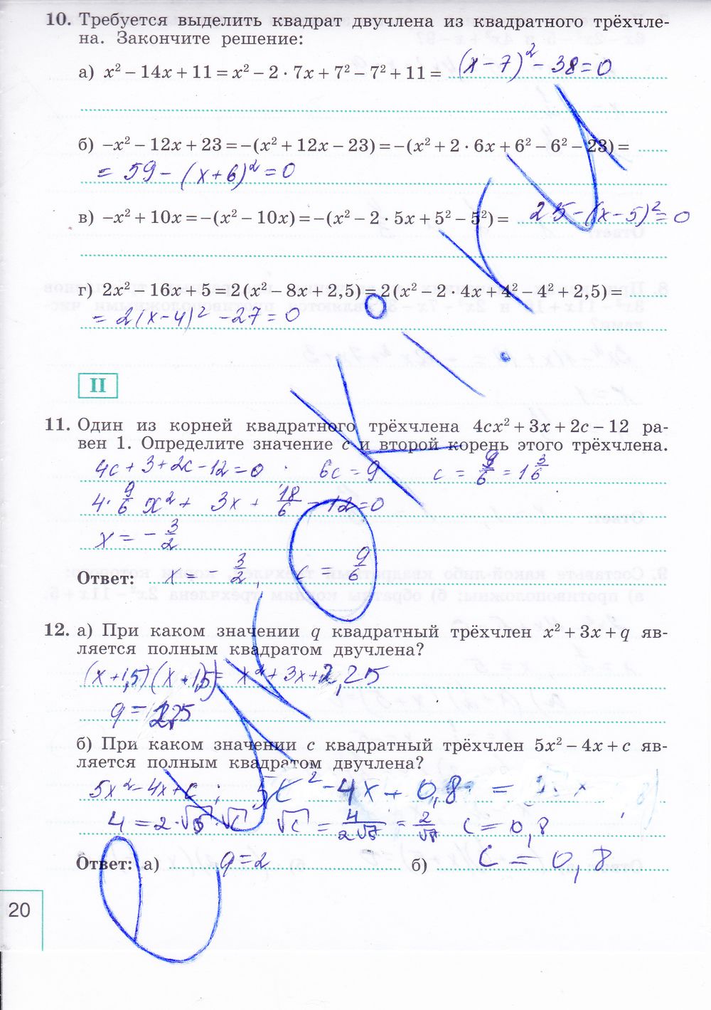 ГДЗ Алгебра 9 класс - стр. 20