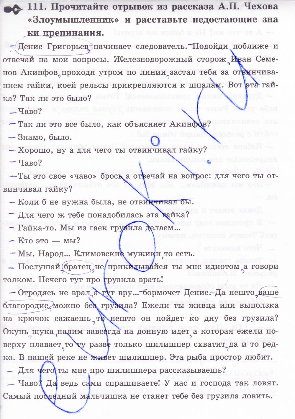 ГДЗ Русский язык 8 класс - стр. 103