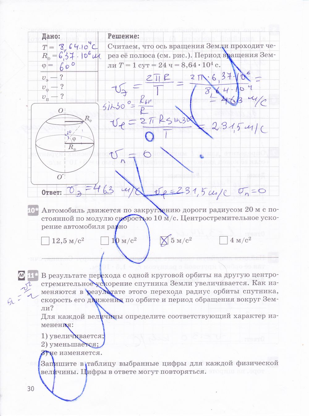 ГДЗ Физика 10 класс - стр. 30