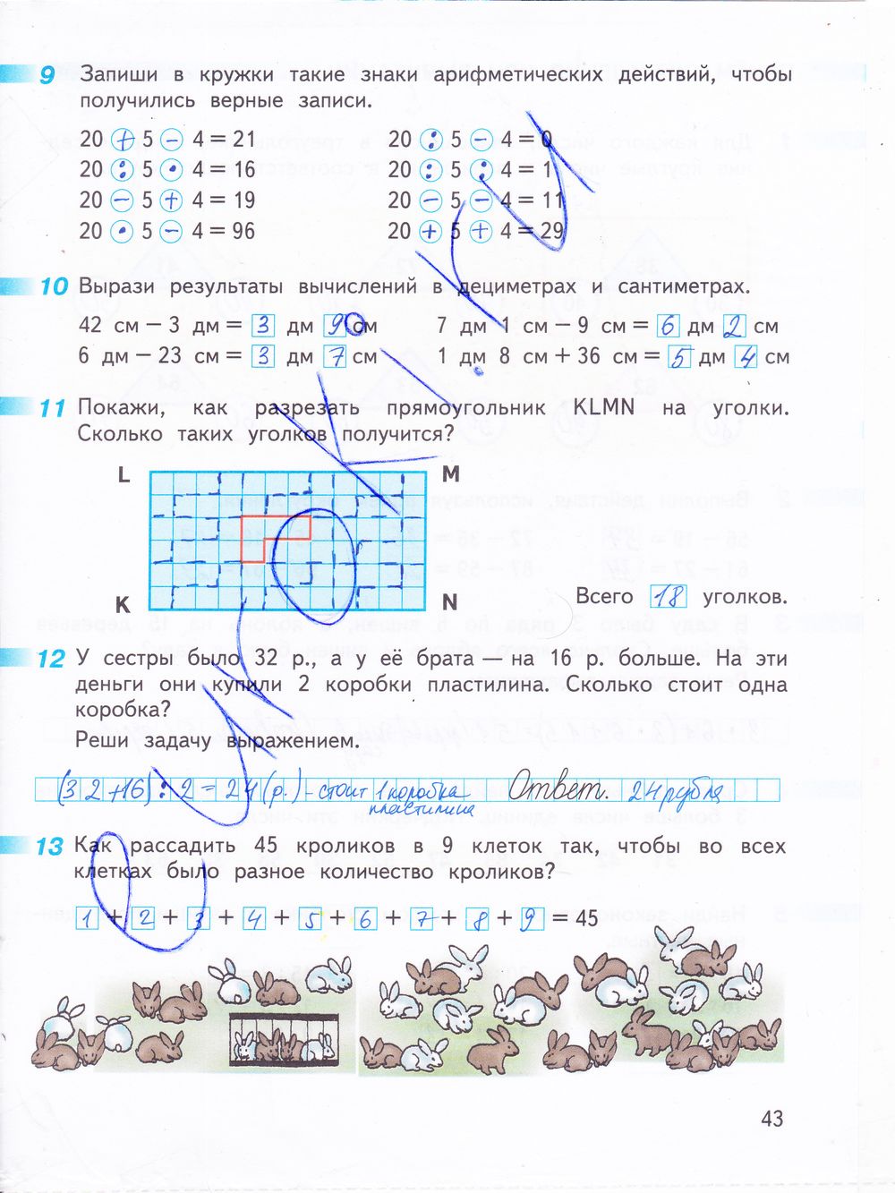 ГДЗ Математика 3 класс - стр. 43