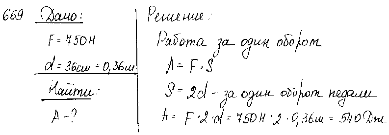 ГДЗ Физика 8 класс - 669