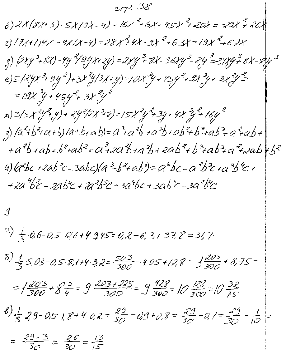 ГДЗ Алгебра 7 класс - стр. 38