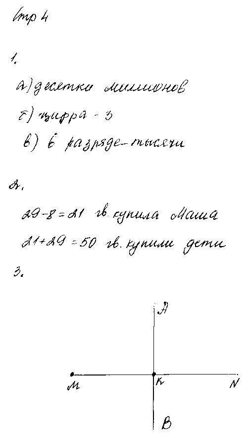 ГДЗ Математика 5 класс - стр. 4