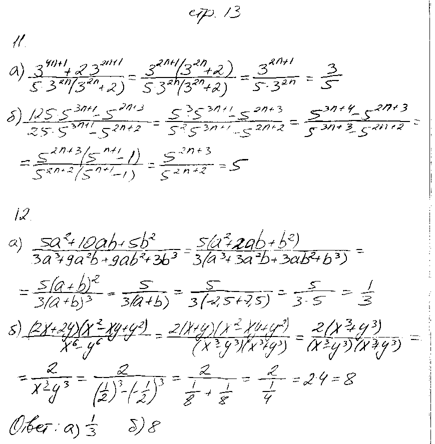 ГДЗ Алгебра 8 класс - стр. 13