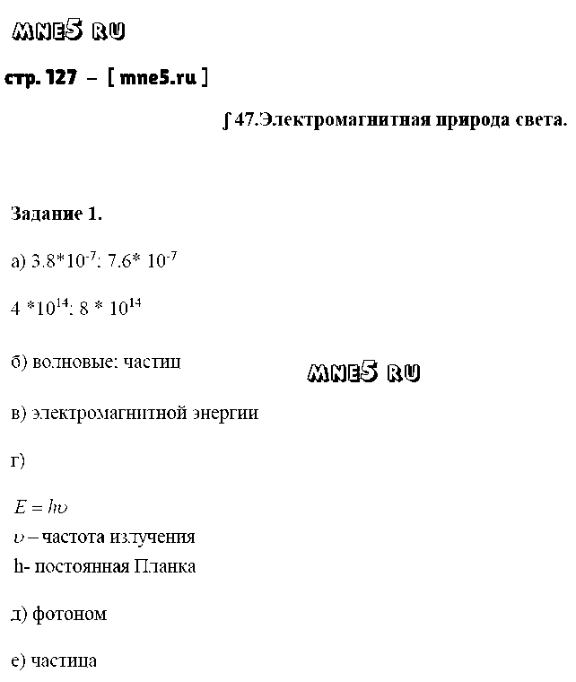 ГДЗ Физика 9 класс - стр. 127