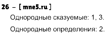 ГДЗ Русский язык 4 класс - 26