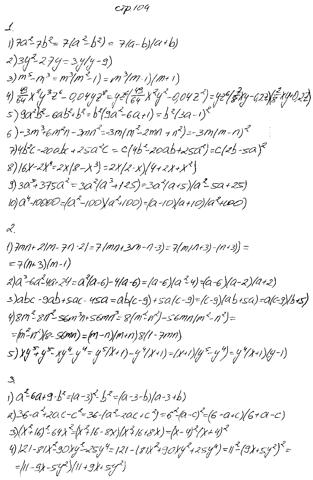 ГДЗ Алгебра 7 класс - стр. 104
