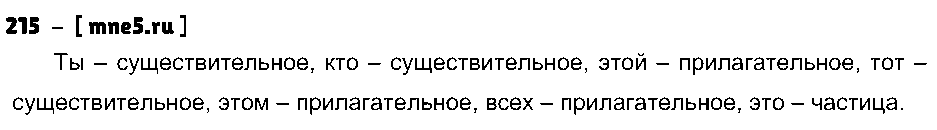 ГДЗ Русский язык 4 класс - 215