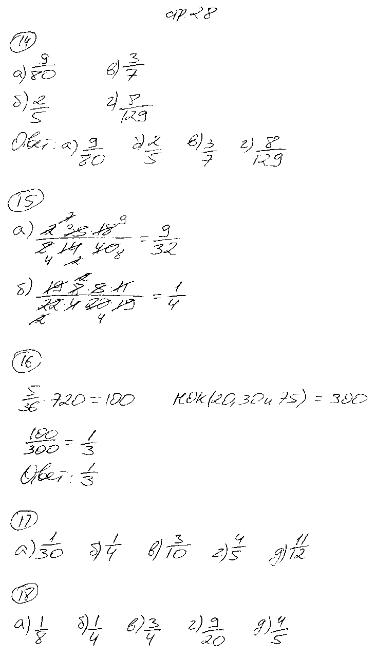 ГДЗ Математика 5 класс - стр. 28