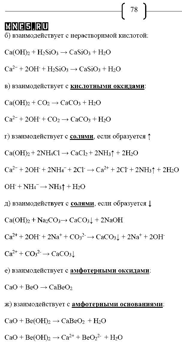 ГДЗ Химия 9 класс - стр. 78
