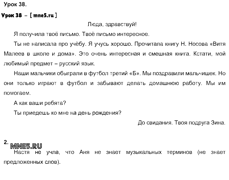 ГДЗ Русский язык 3 класс - Урок 38