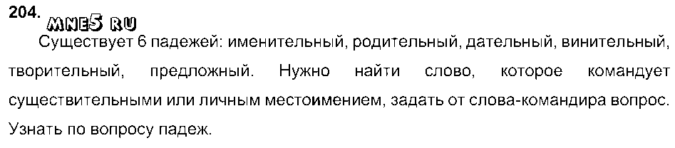 ГДЗ Русский язык 3 класс - 204