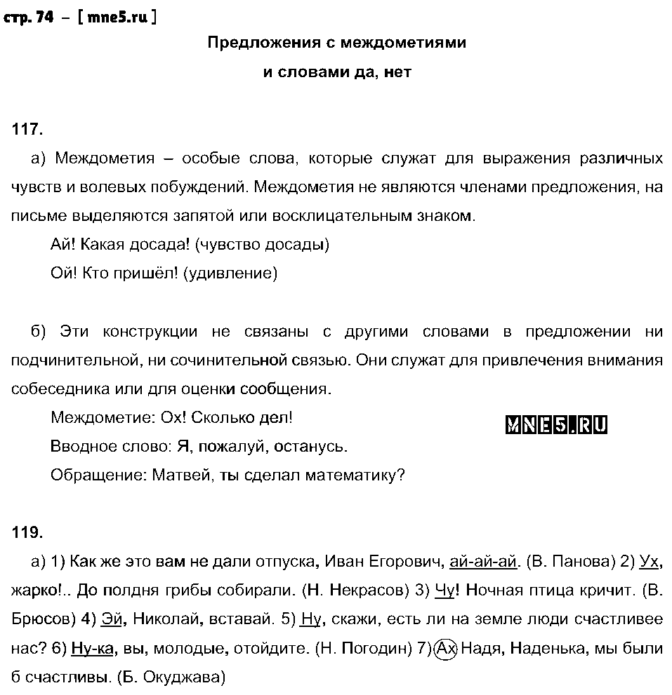 ГДЗ Русский язык 8 класс - стр. 74