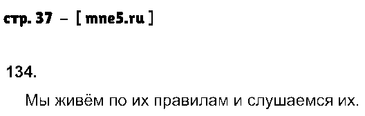 ГДЗ Русский язык 6 класс - стр. 37