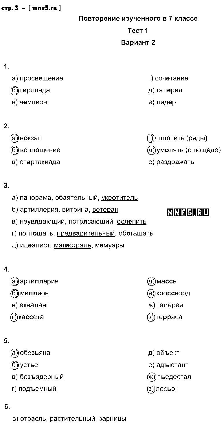 ГДЗ Русский язык 8 класс - стр. 3