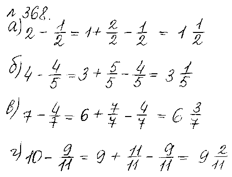 ГДЗ Математика 5 класс - 368