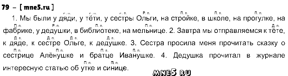 ГДЗ Русский язык 3 класс - 79