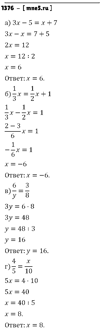 ГДЗ Математика 6 класс - 1376