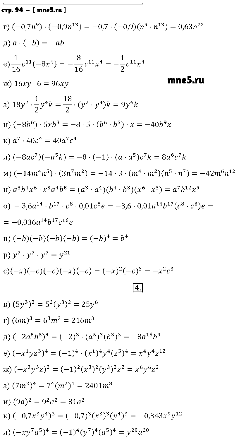 ГДЗ Алгебра 7 класс - стр. 94