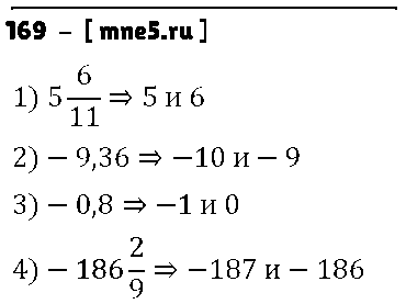 ГДЗ Математика 6 класс - 169