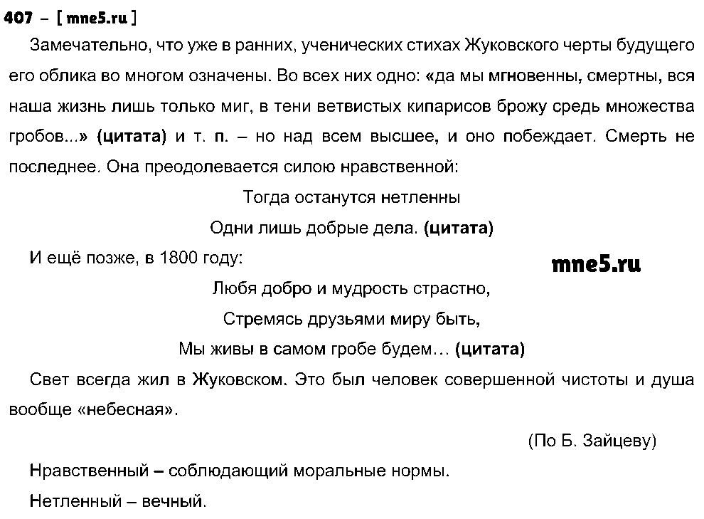 ГДЗ Русский язык 8 класс - 407