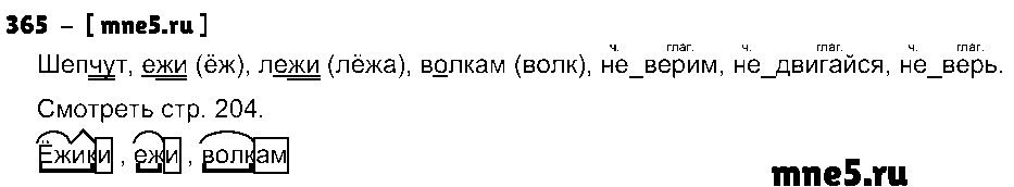 ГДЗ Русский язык 3 класс - 365
