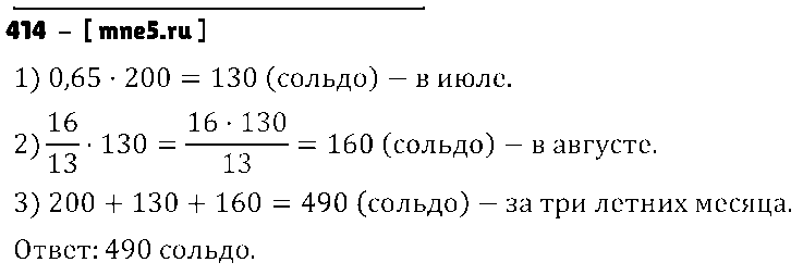 ГДЗ Математика 6 класс - 414
