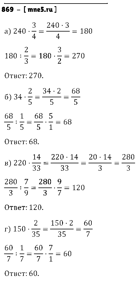 ГДЗ Математика 6 класс - 869