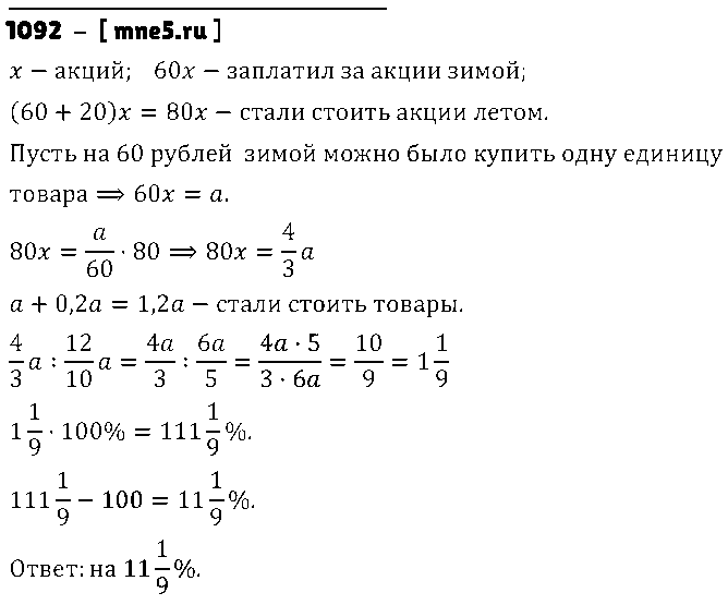 ГДЗ Математика 6 класс - 1092