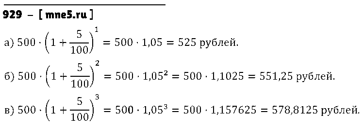 ГДЗ Математика 6 класс - 929