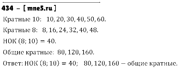 ГДЗ Математика 5 класс - 434