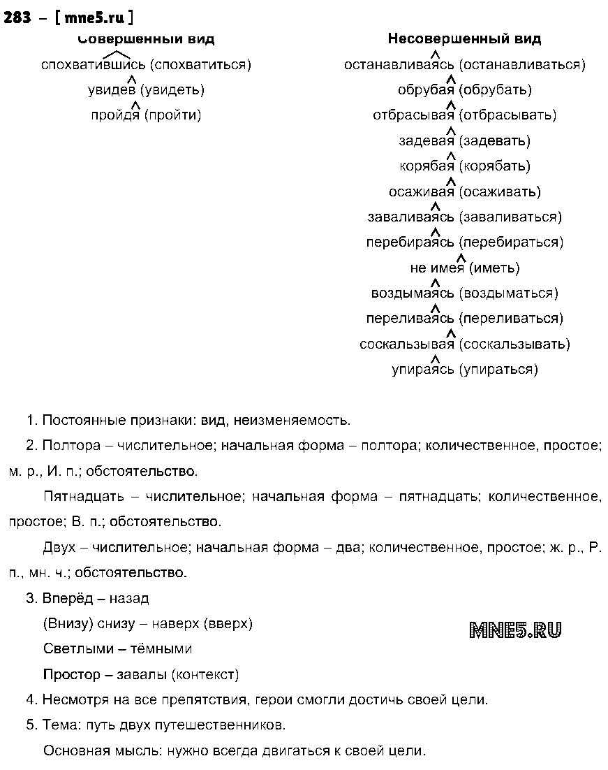 ГДЗ Русский язык 10 класс - 283