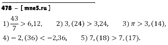 ГДЗ Алгебра 8 класс - 478