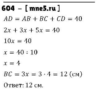 ГДЗ Математика 5 класс - 604