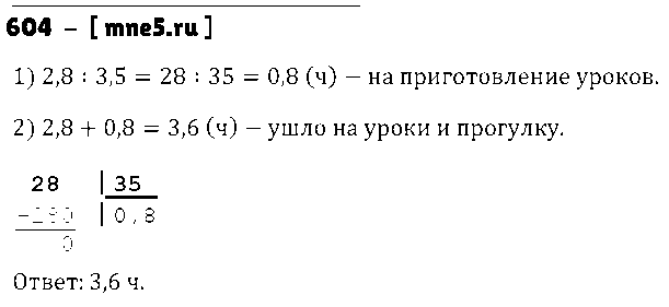 ГДЗ Математика 5 класс - 604