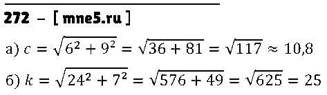 ГДЗ Алгебра 8 класс - 272