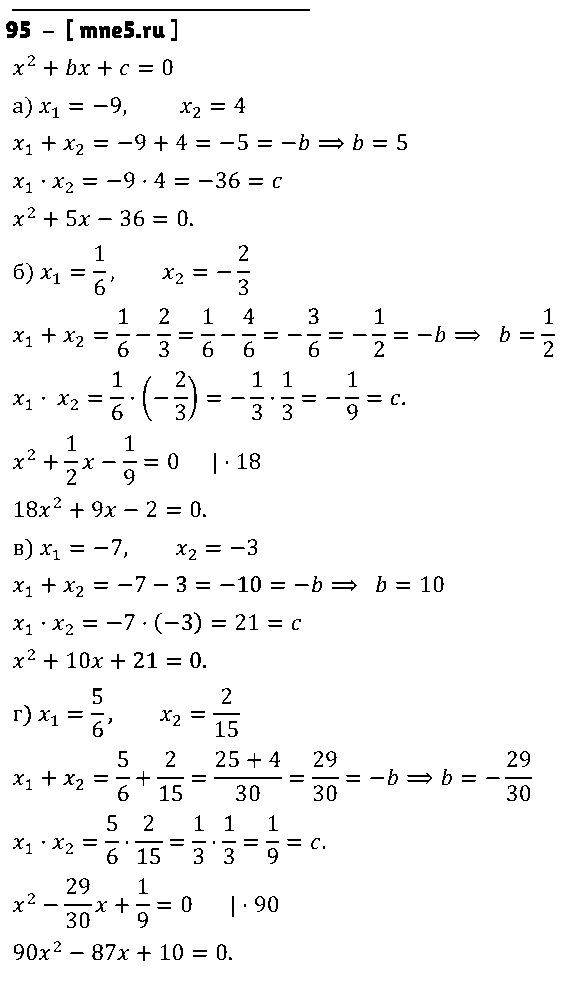 ГДЗ Алгебра 8 класс - 95