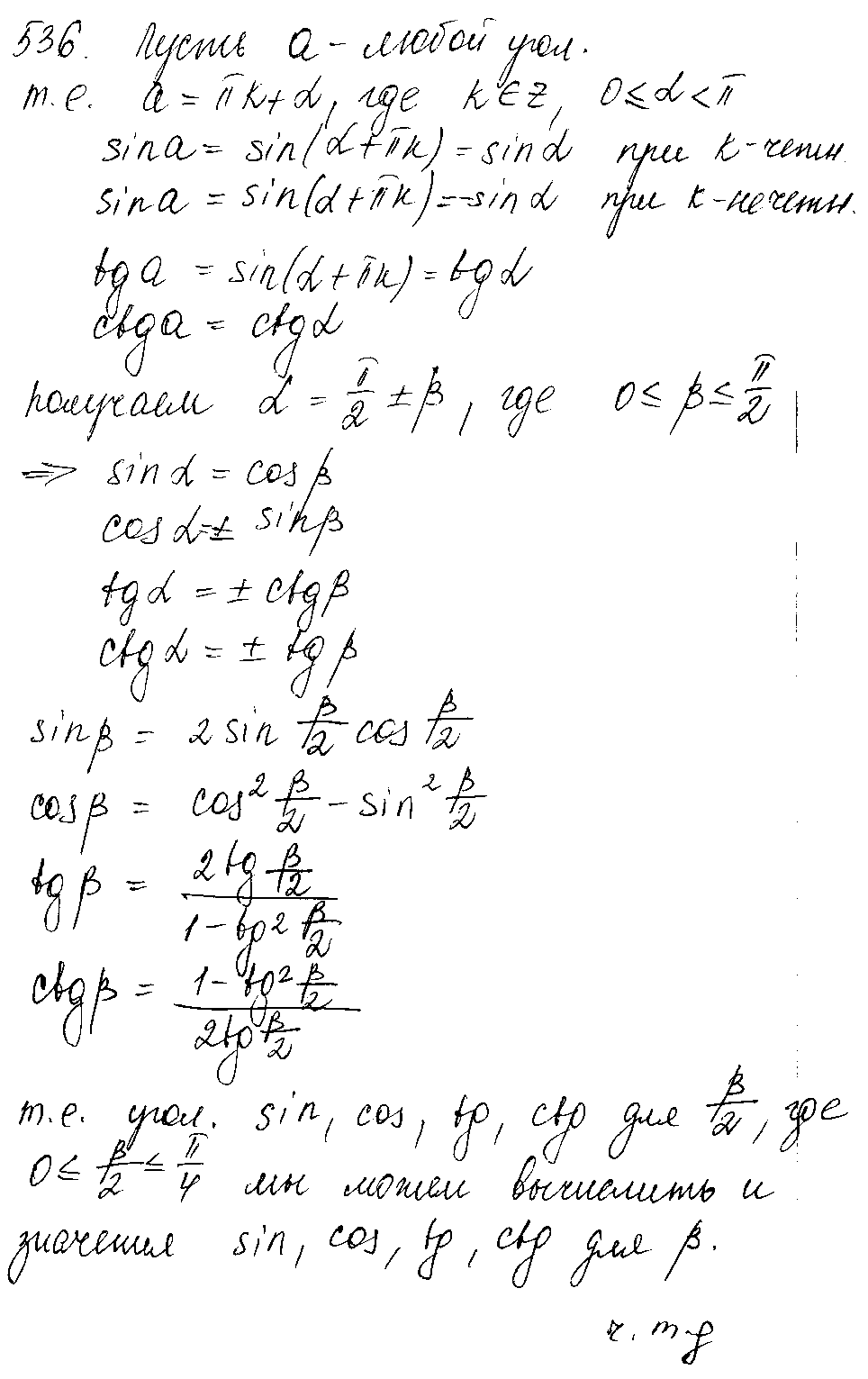 ГДЗ Алгебра 10 класс - 536