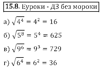 ГДЗ Алгебра 8 класс - 8
