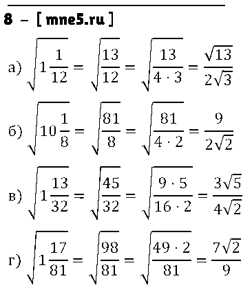 ГДЗ Алгебра 8 класс - 8