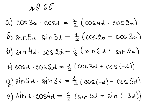 ГДЗ Алгебра 10 класс - 65