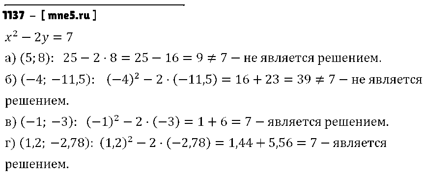 ГДЗ Алгебра 7 класс - 1137